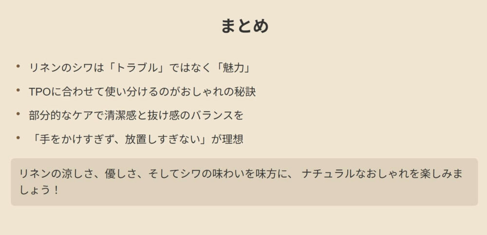 リネンシャツ しわ まとめ